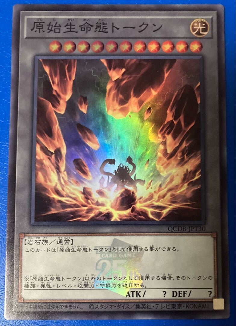 原始生命態トークン