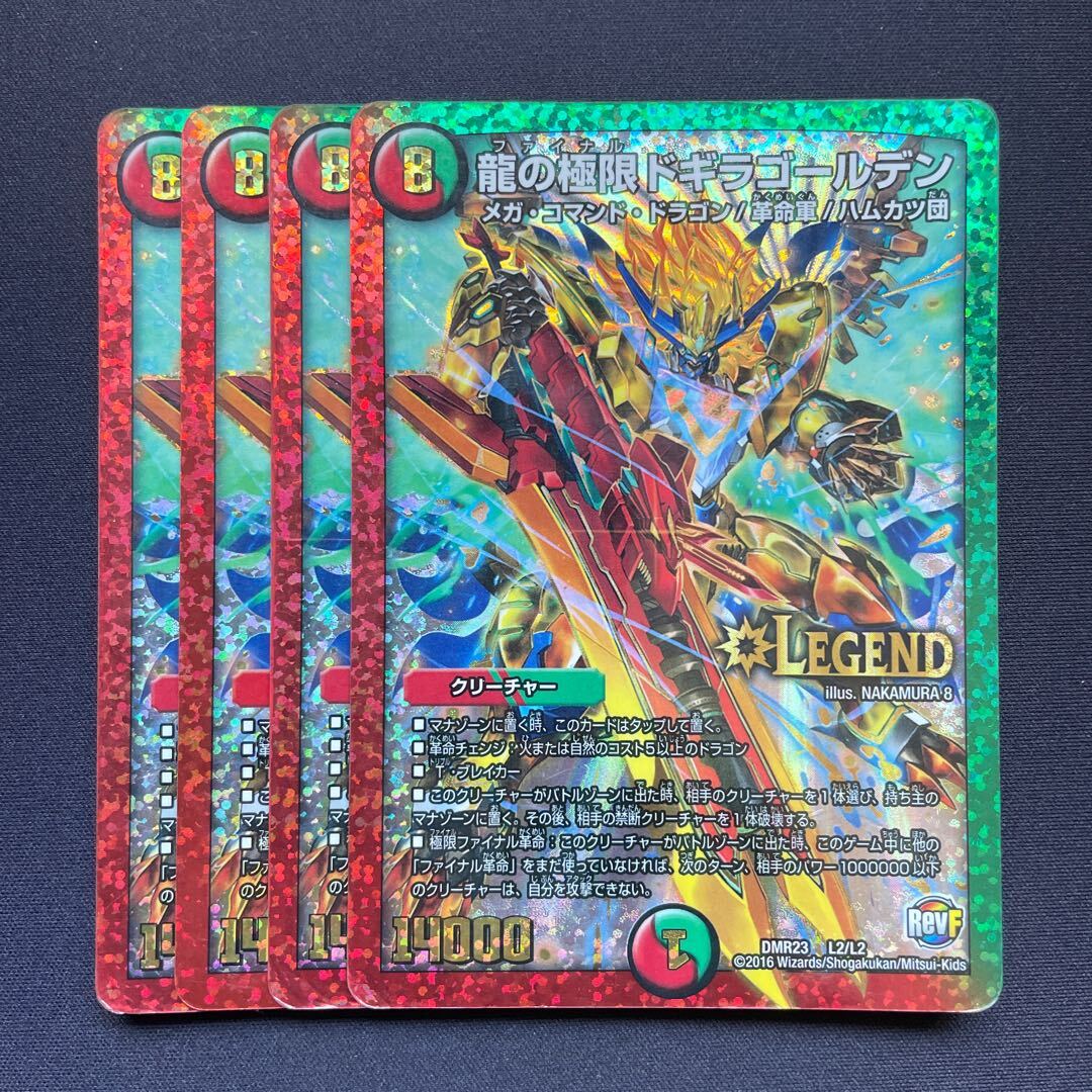 龍の極限 ドギラゴールデン