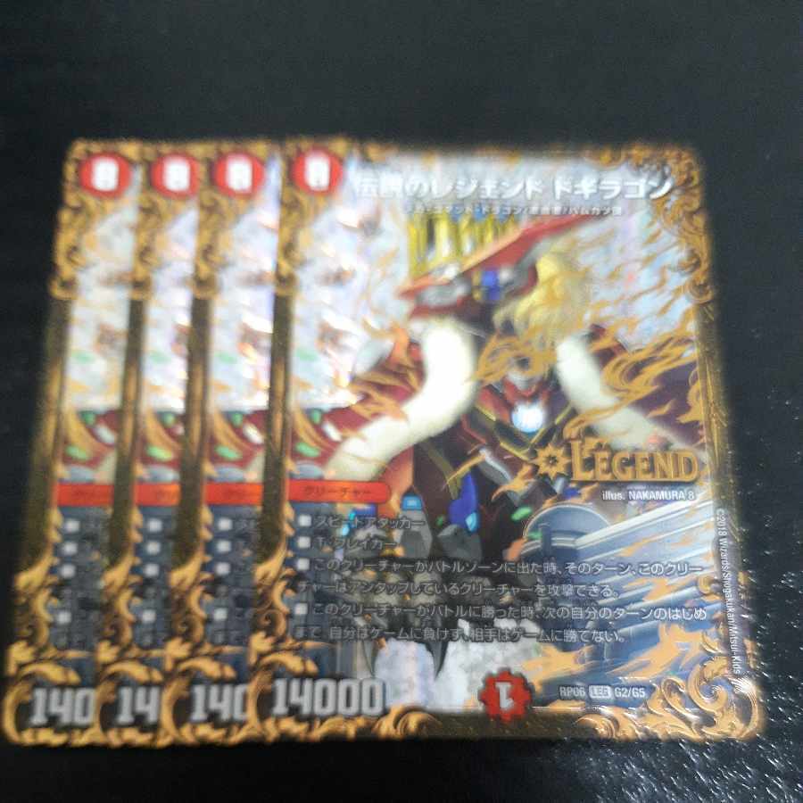伝説のレジェンド ドギラゴン(ウルトラゴールデンカード仕様)