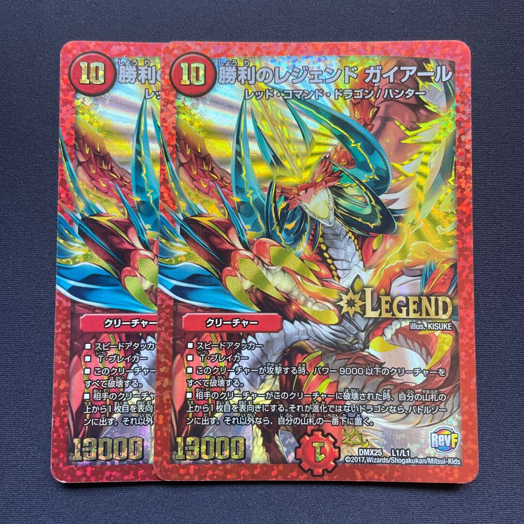 勝利のレジェンド ガイアール