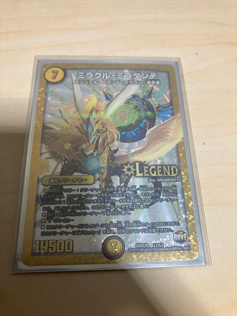 ミラクル・ミラダンテ