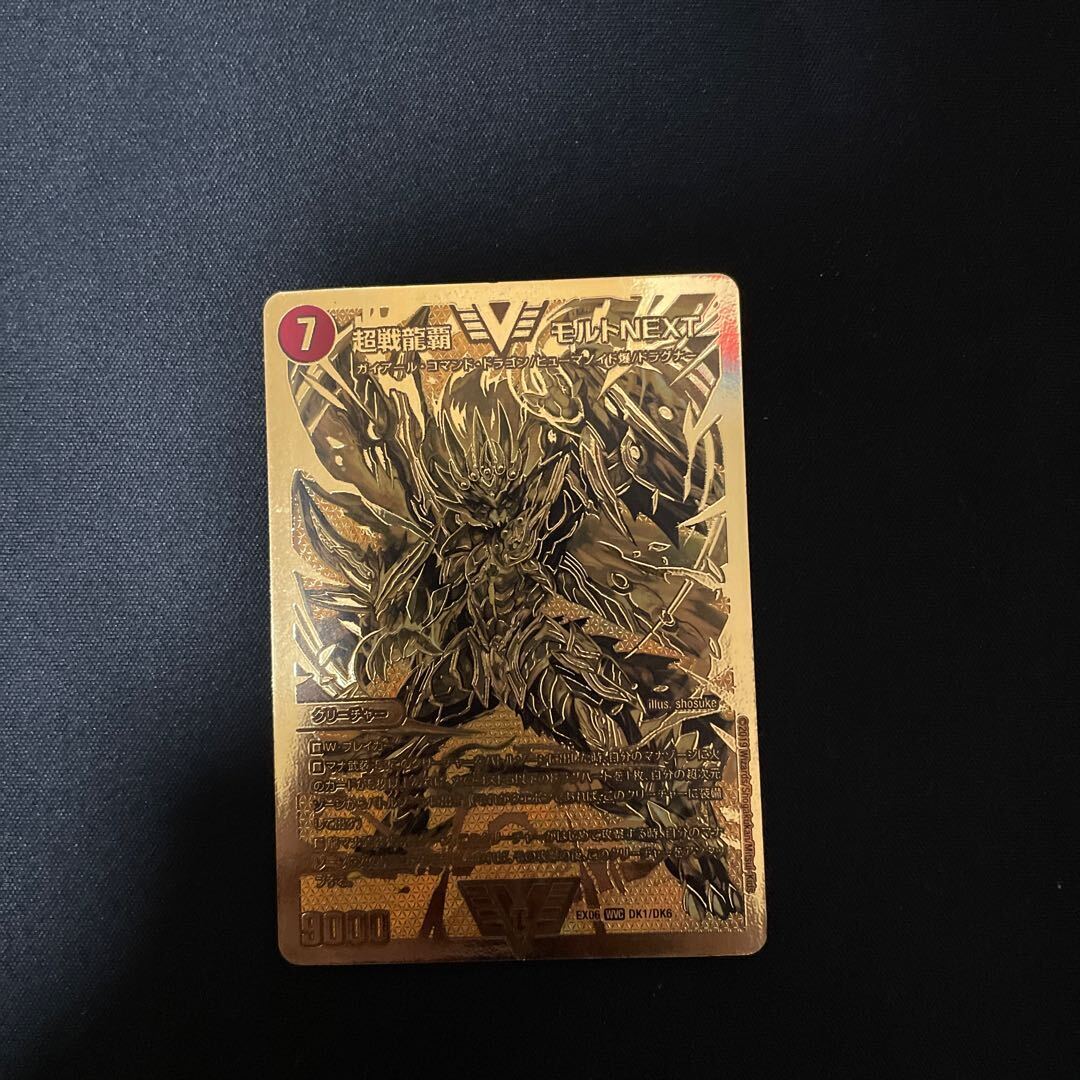 Psychic戦龍覇 モルト NEXT