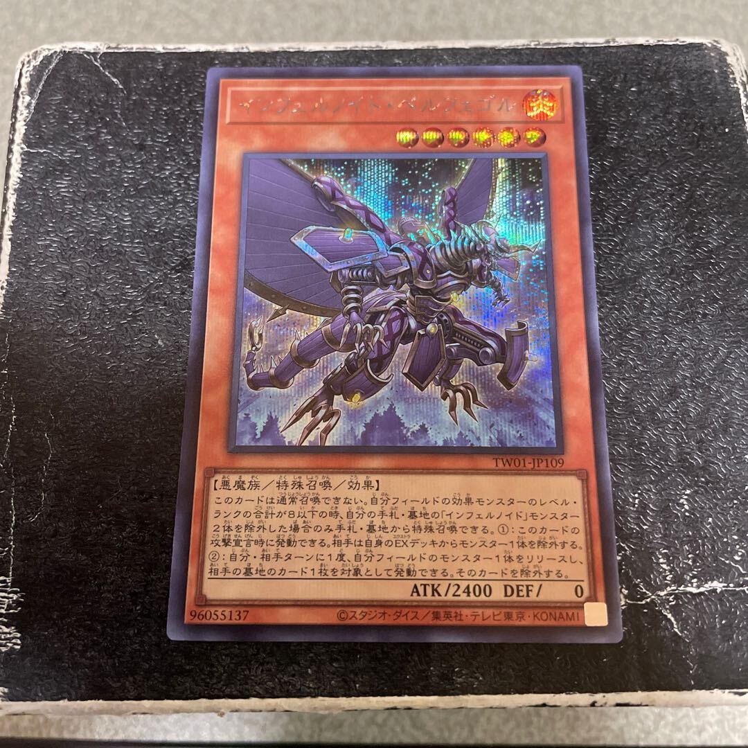 インフェルノイド・ベルフェゴル