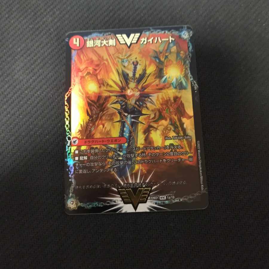 銀河Greatsword ガイハート｜熱血星龍 ガイギンガ