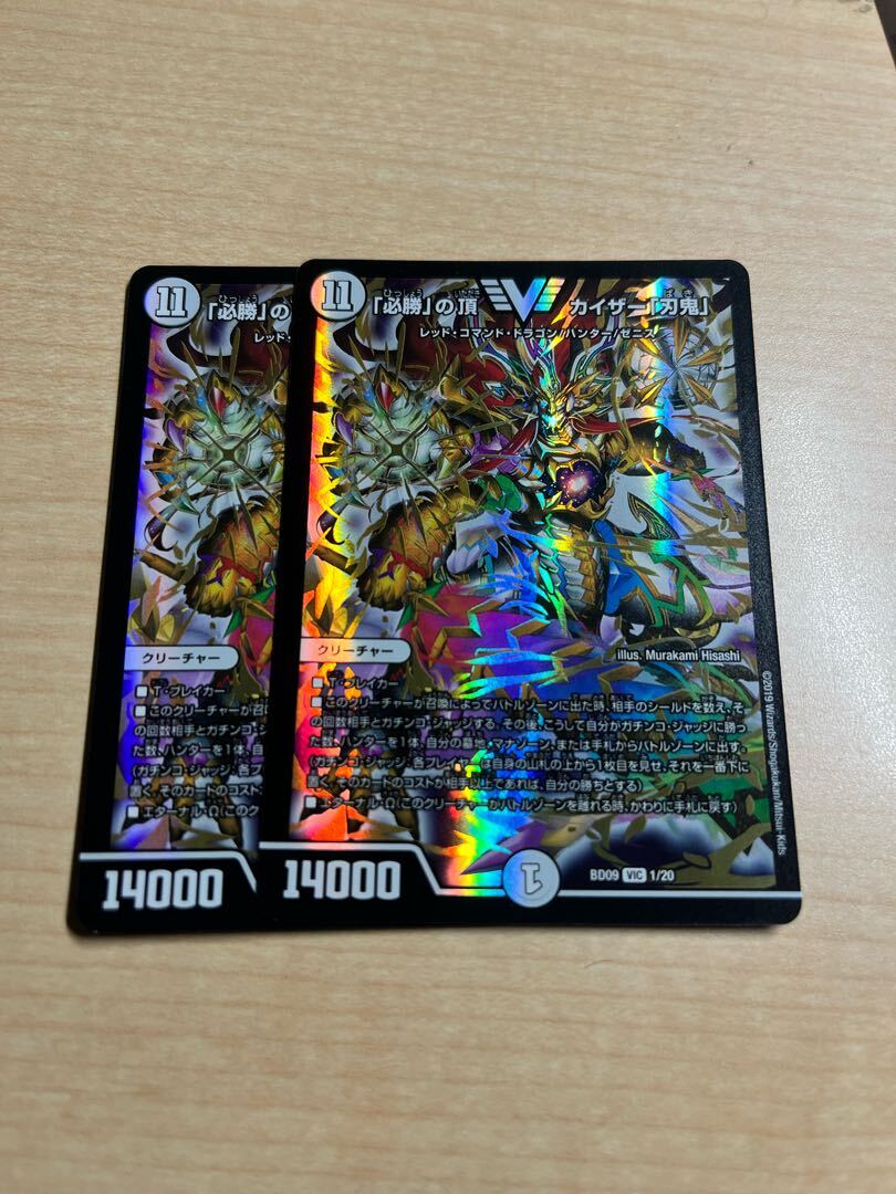 「必勝」の頂 カイザー「刃鬼」