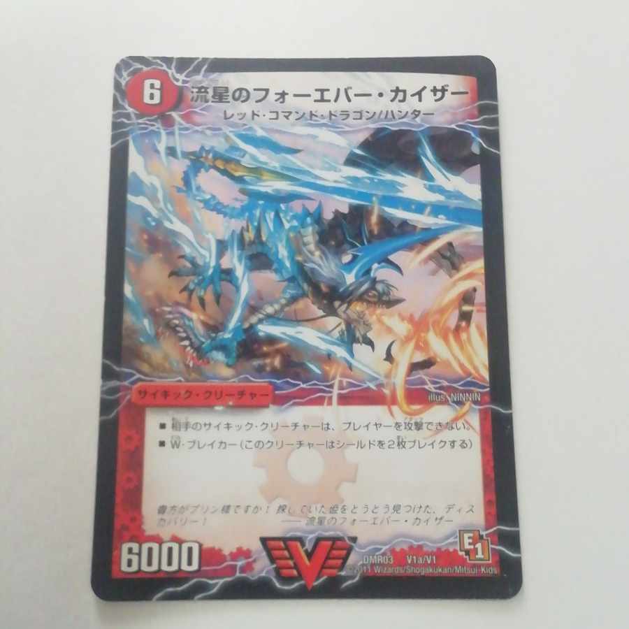 流星のフォーエバー・カイザー｜星龍王ガイアール・リュウセイドラゴン(上)