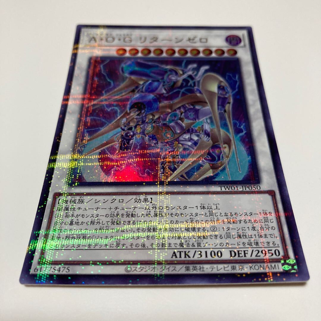 A・O・G リターンゼロ