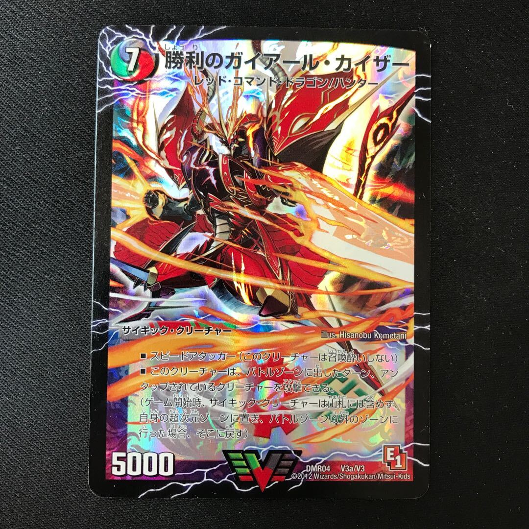 ●日本正規品● 勝利のガイアール・カイザー」の激安通販 | magi デュエルマスターズ