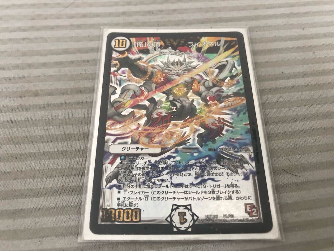 「俺」の頂 ライオネル