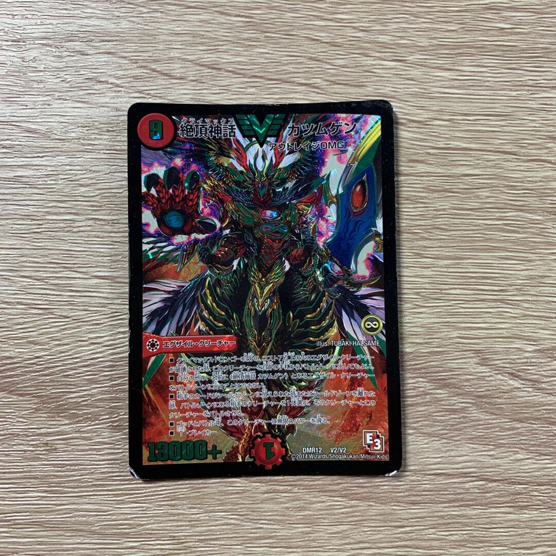 絶頂神話 カツムゲン