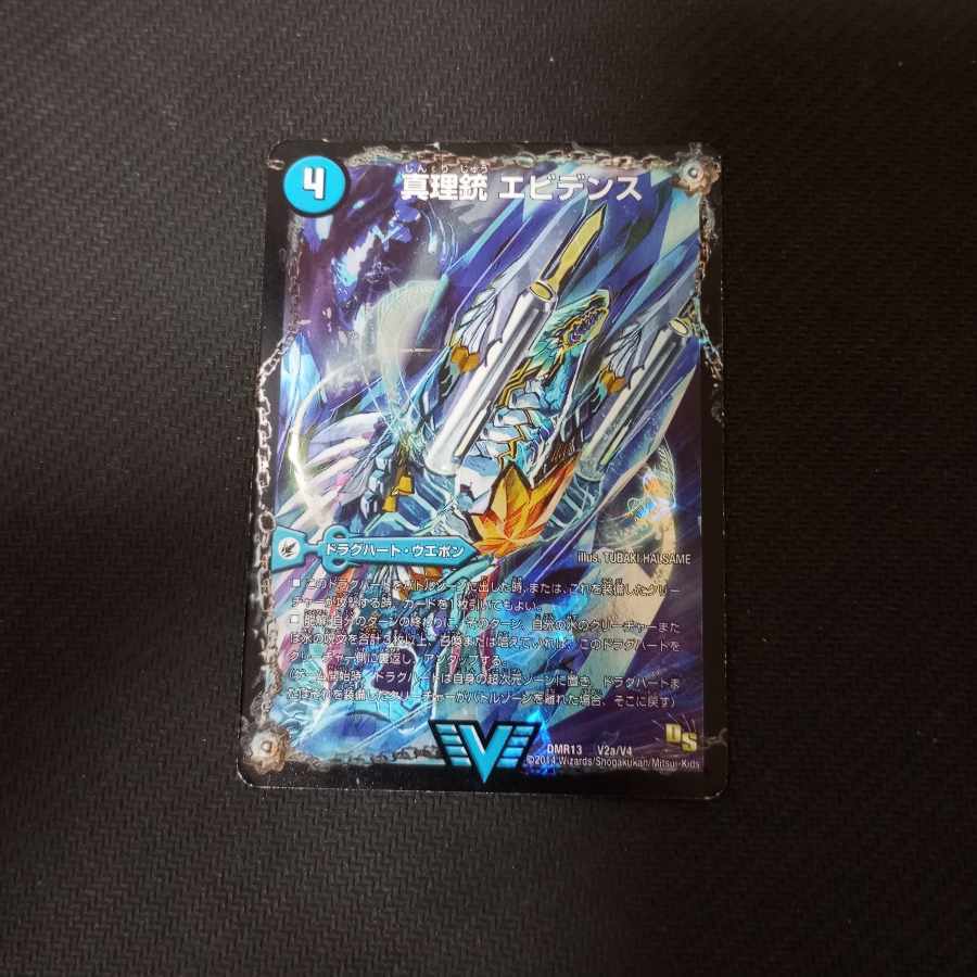 真理銃 エビデンス｜龍素王 Q.E.D.