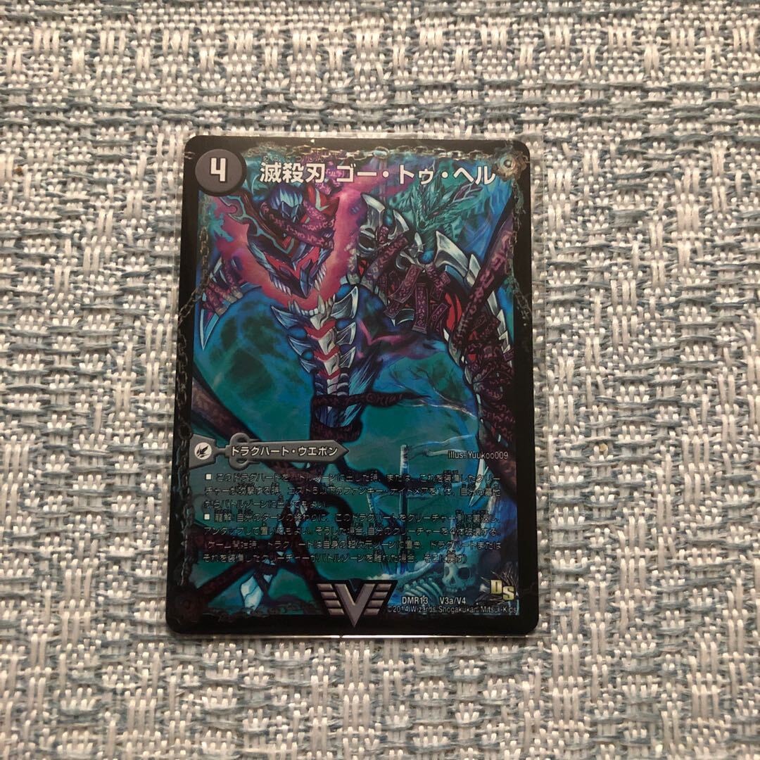 Annihilate刃 ゴー・トゥ・ヘル｜魔壊王 デスシラズ