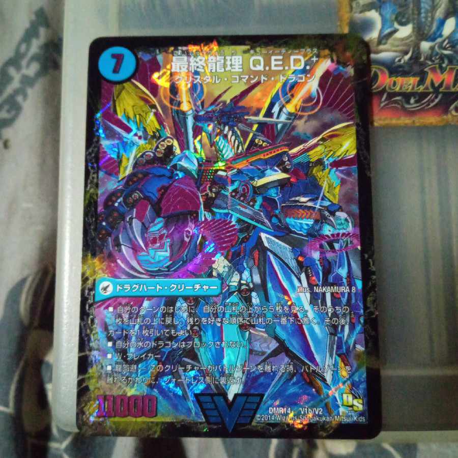 龍波動空母 エビデゴラス｜最終龍理 Q.E.D.+