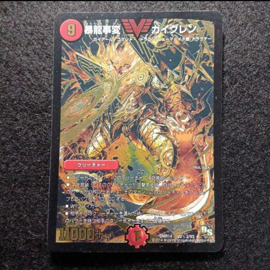 暴龍事変 ガイグレン