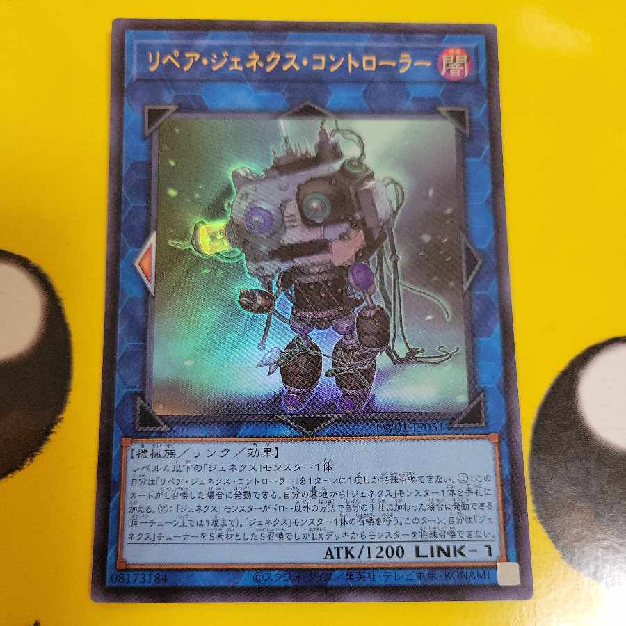 リペア・ジェネクス・コントローラー