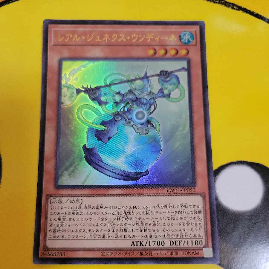 レアル・ジェネクス・ウンディーネ