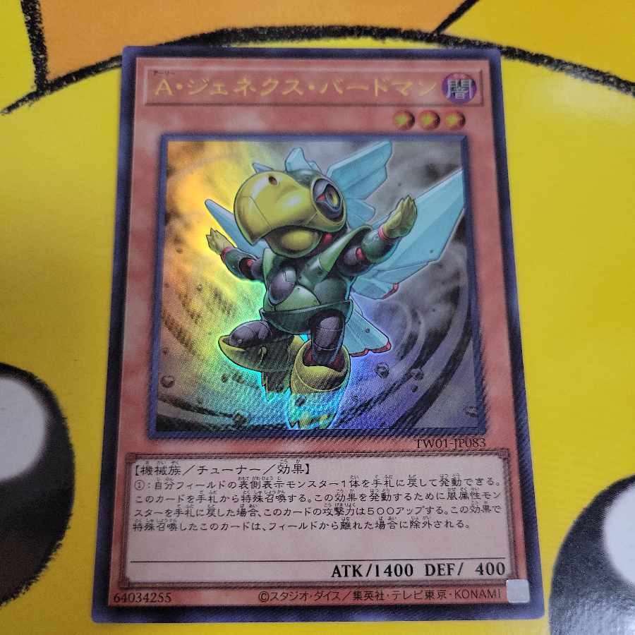 A・ジェネクス・バードマン