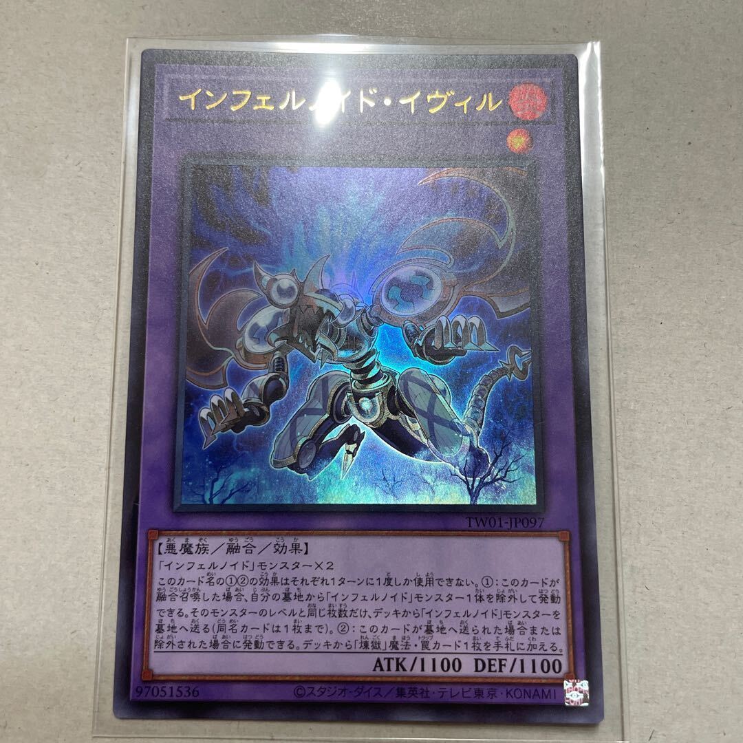 インフェルノイド・イヴィル