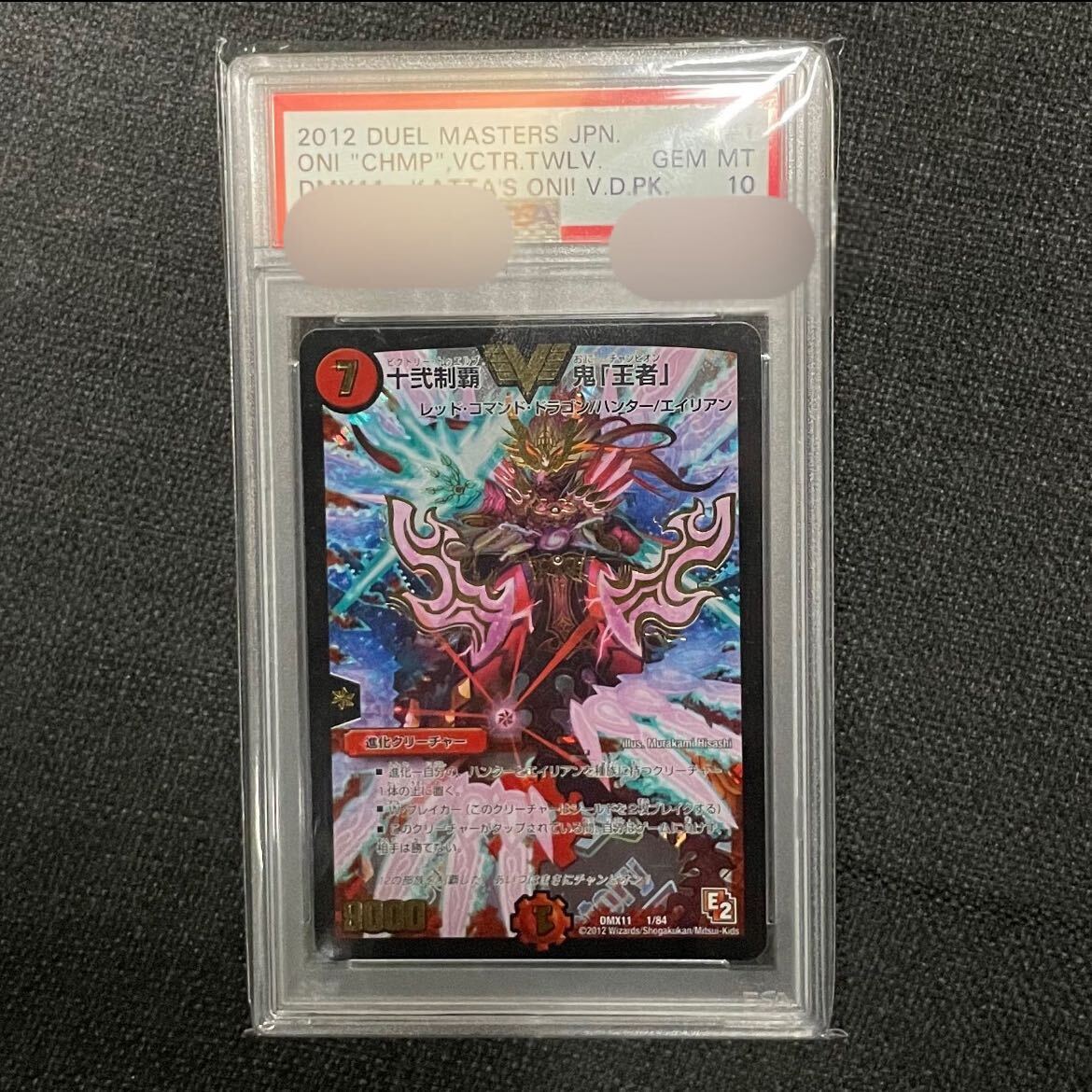 十弐制覇 鬼「王者」