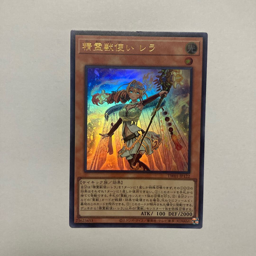 精霊獣使い レラ