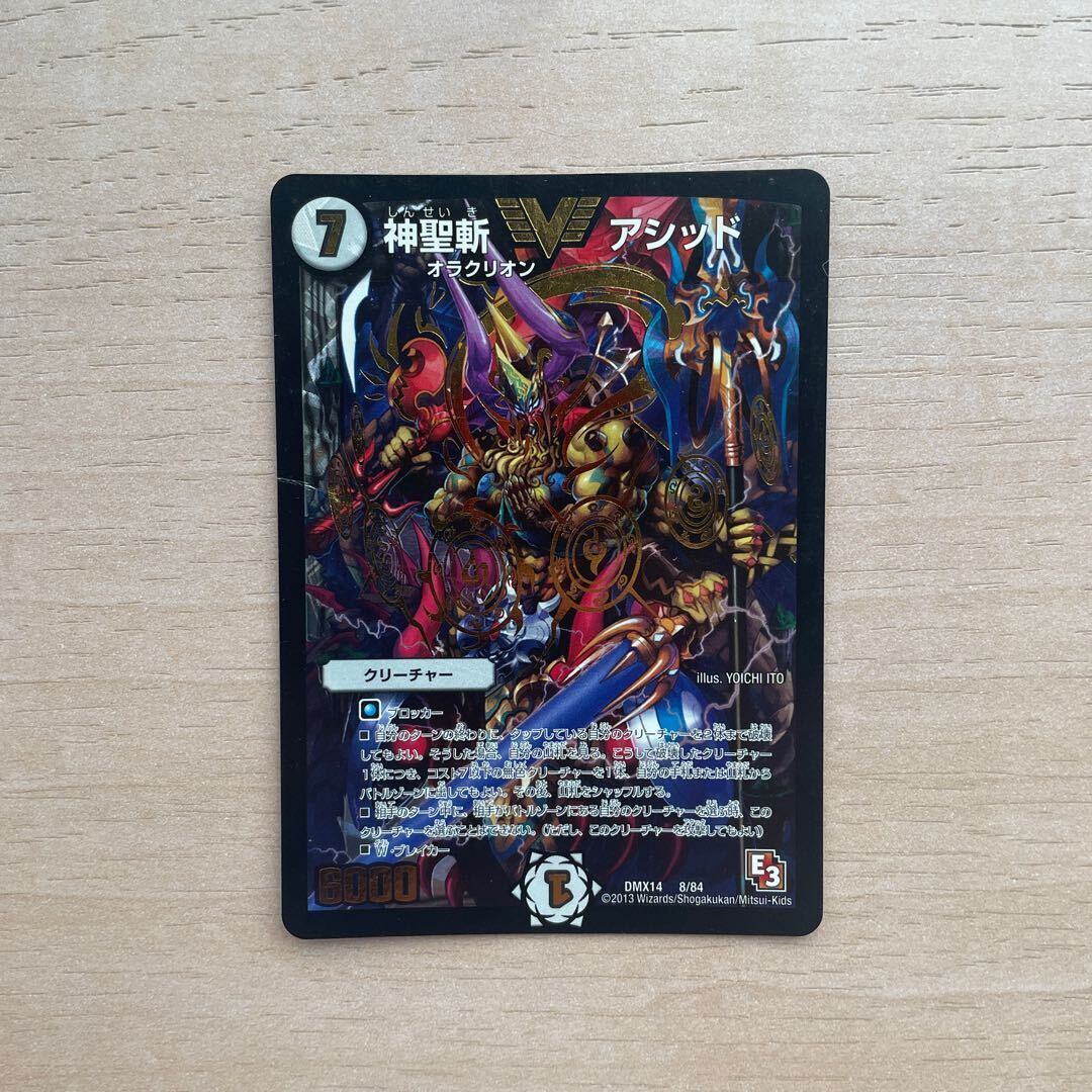 Hallow斬 アシッド