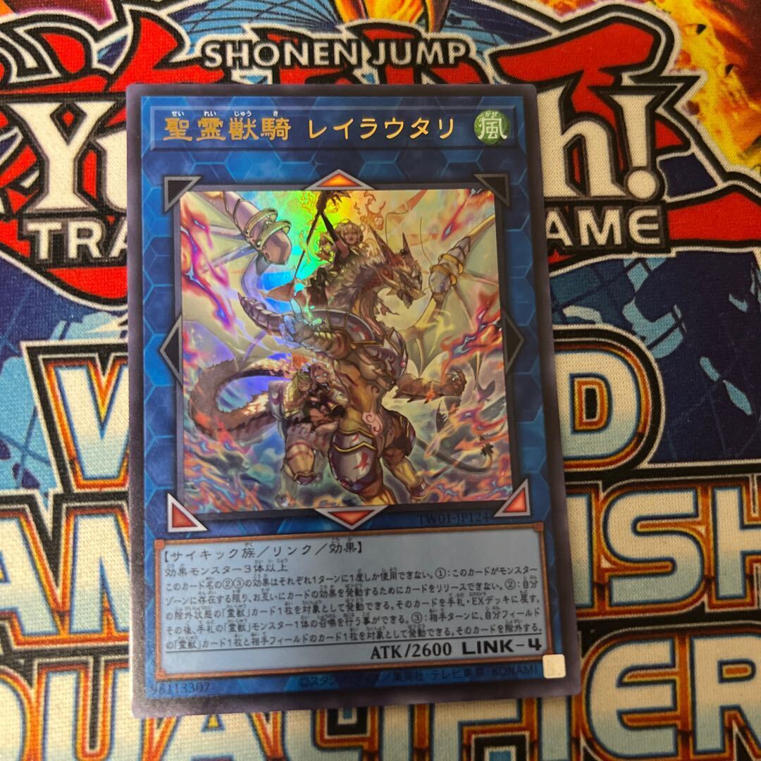 聖霊獣騎 レイラウタリ