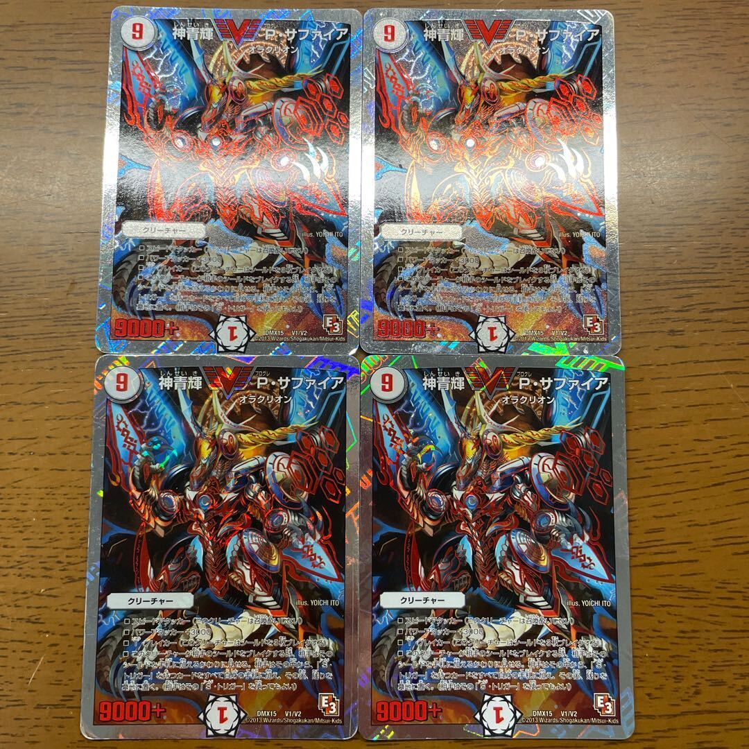 神青輝 P・サファイア(スーパーデッキ仕様)