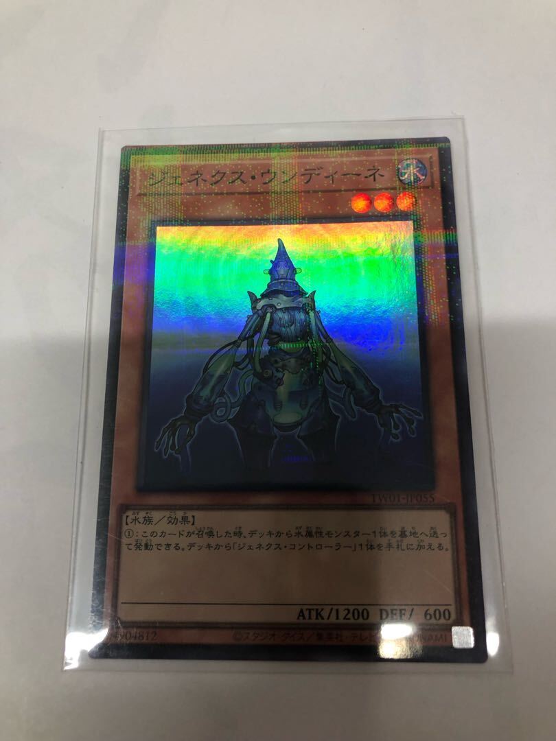 ジェネクス・ウンディーネ