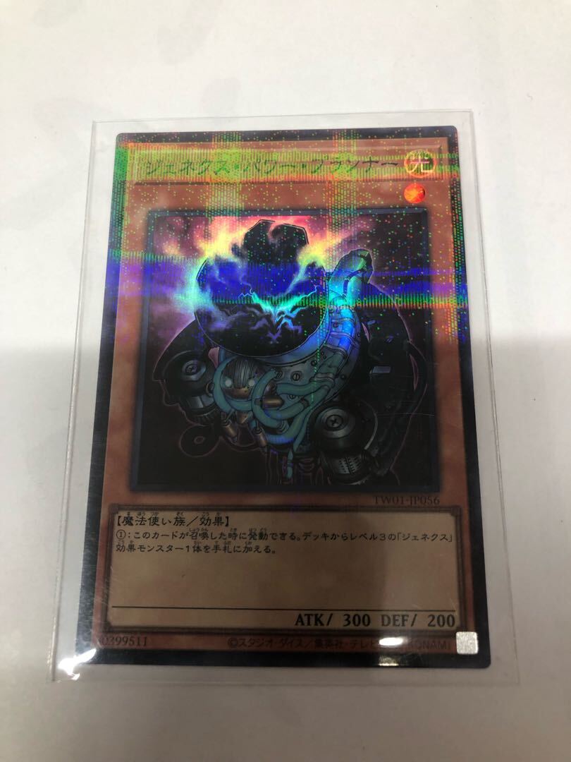 ジェネクス・パワー・プランナー