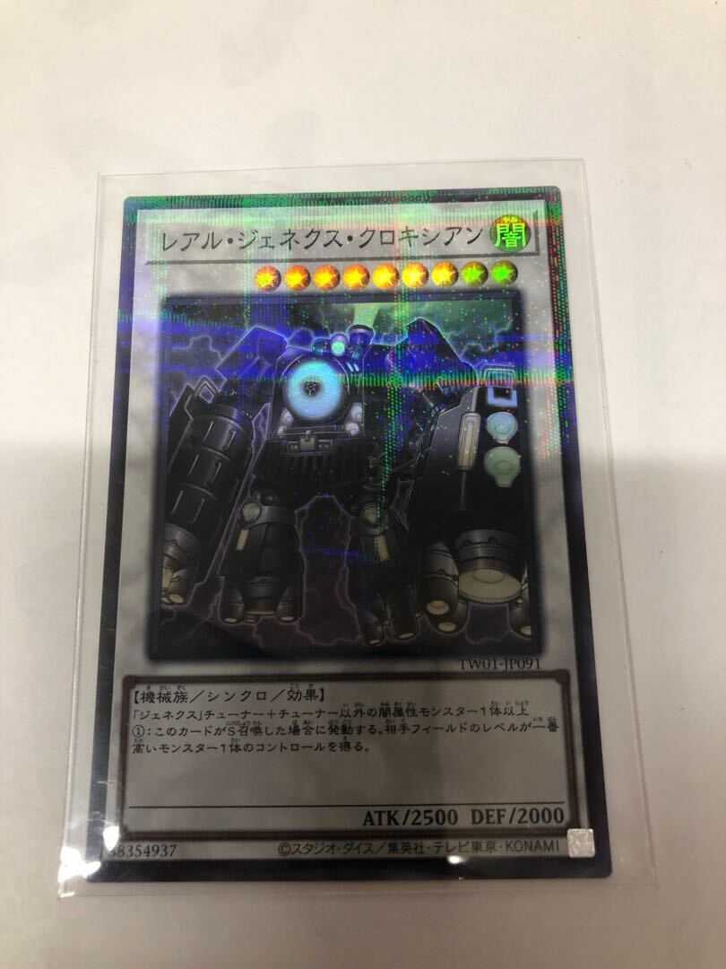 レアル・ジェネクス・クロキシアン