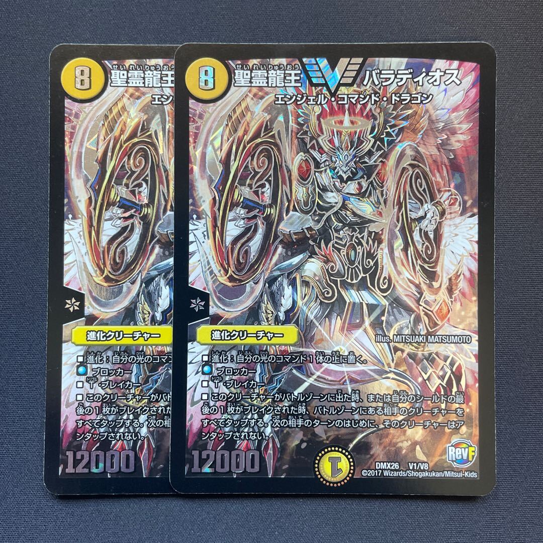 聖霊龍王 バラディオス