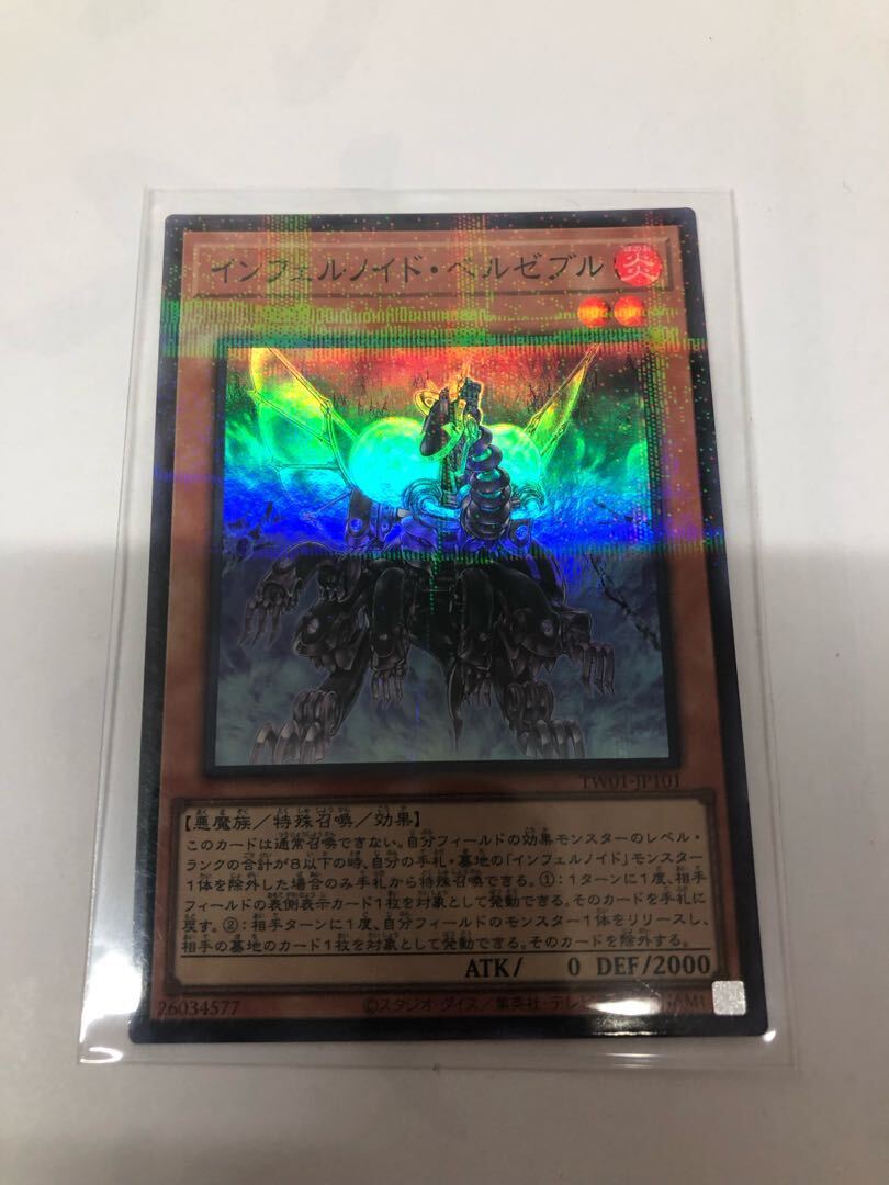 インフェルノイド・ベルゼブル