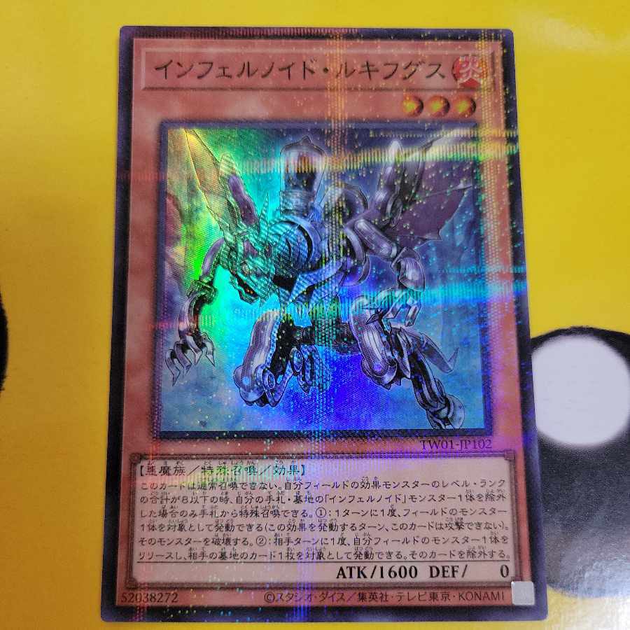 インフェルノイド・ルキフグス