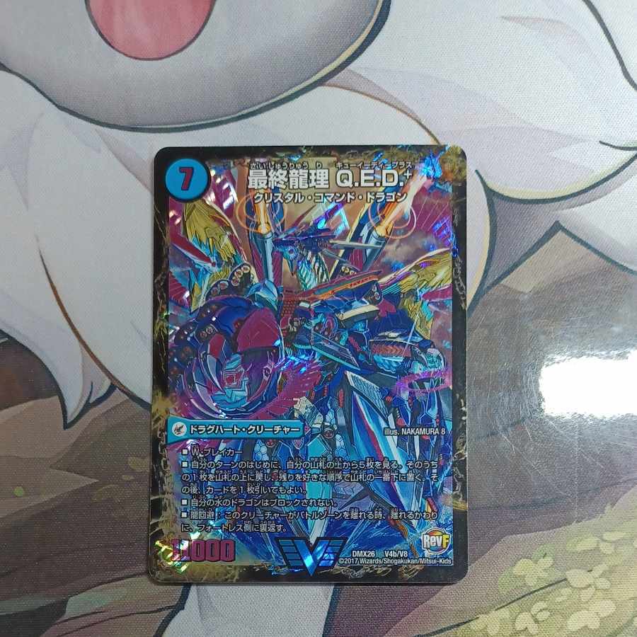 龍波動空母 エビデゴラス｜最終龍理 Q.E.D.+