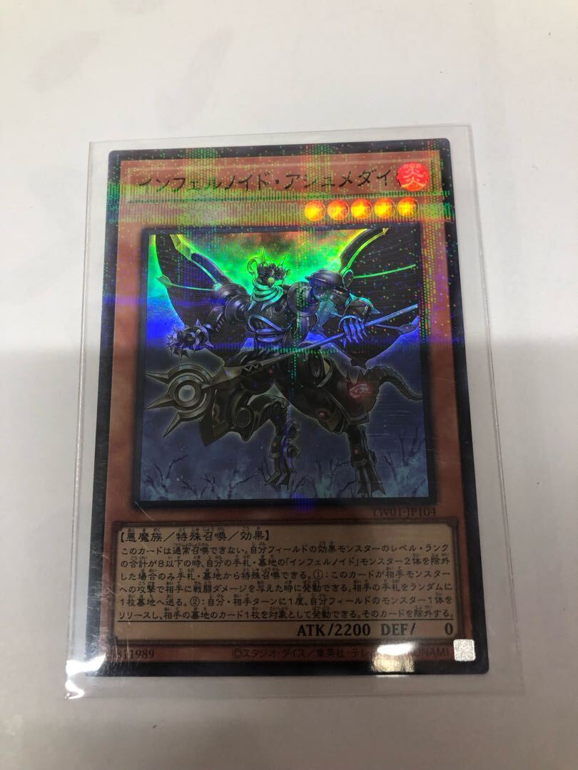 インフェルノイド・アシュメダイ