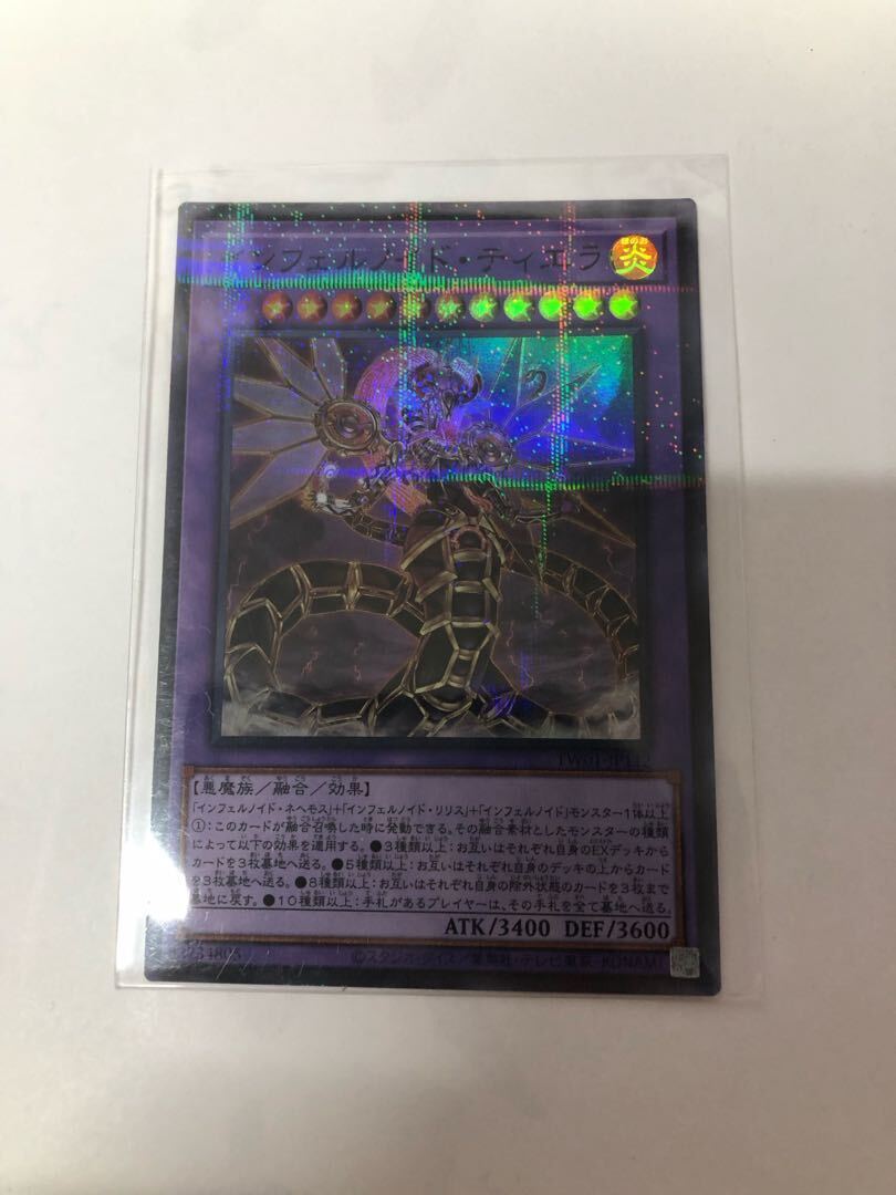 インフェルノイド・ティエラ