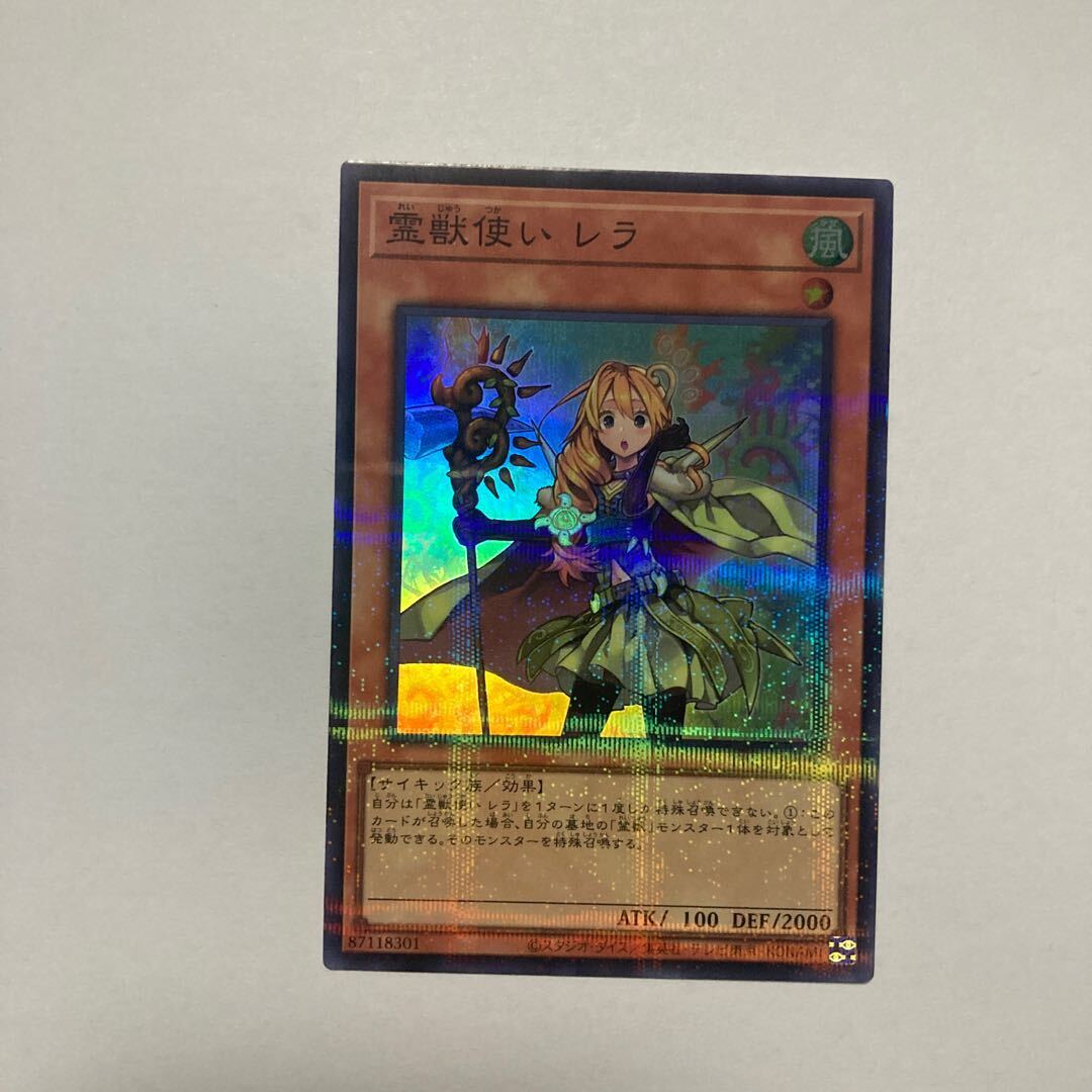 霊獣使い レラ