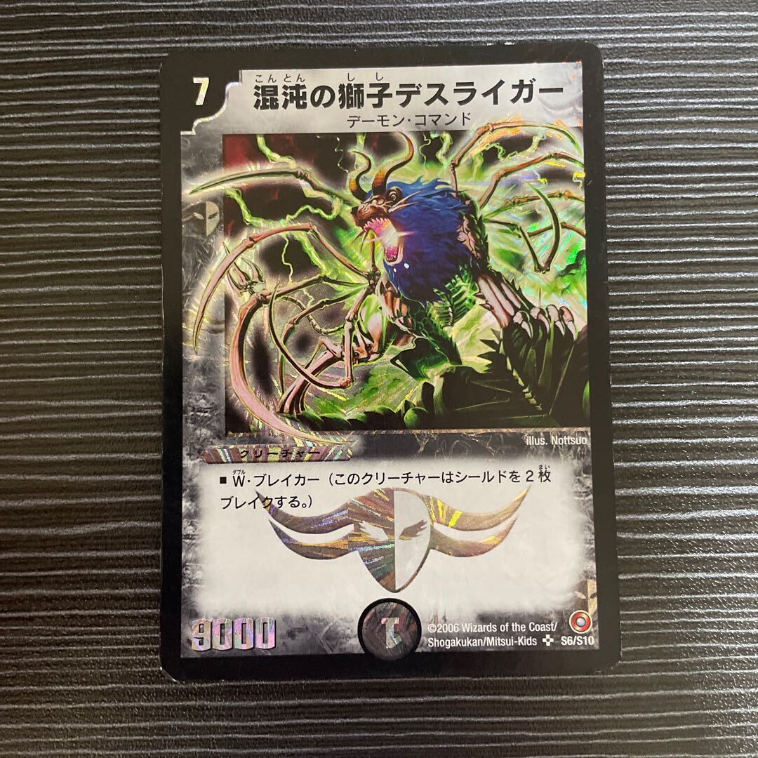 PSA 混沌の獅子デスライガー 混沌の獅子デスライガー [DMX19 S24/S???] | トレカカク