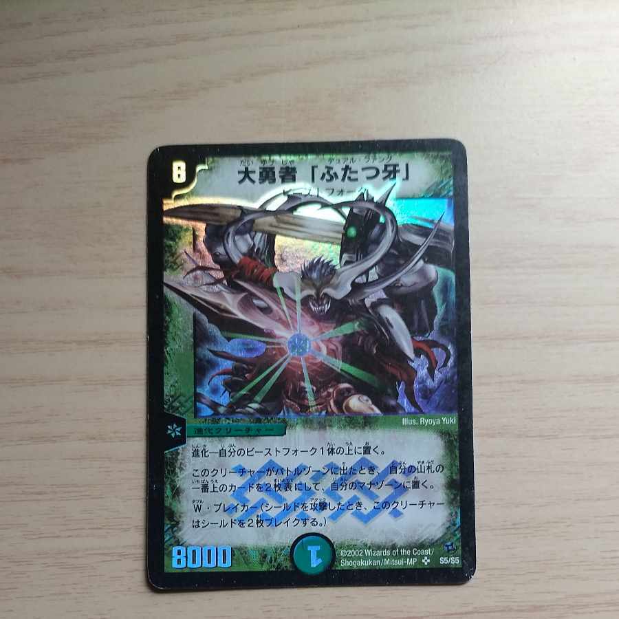 PSA10級　大勇者「ふたつ牙」 大勇者「ふたつ牙」 [DMC39 13/33] | トレカカク～デュエマ価格