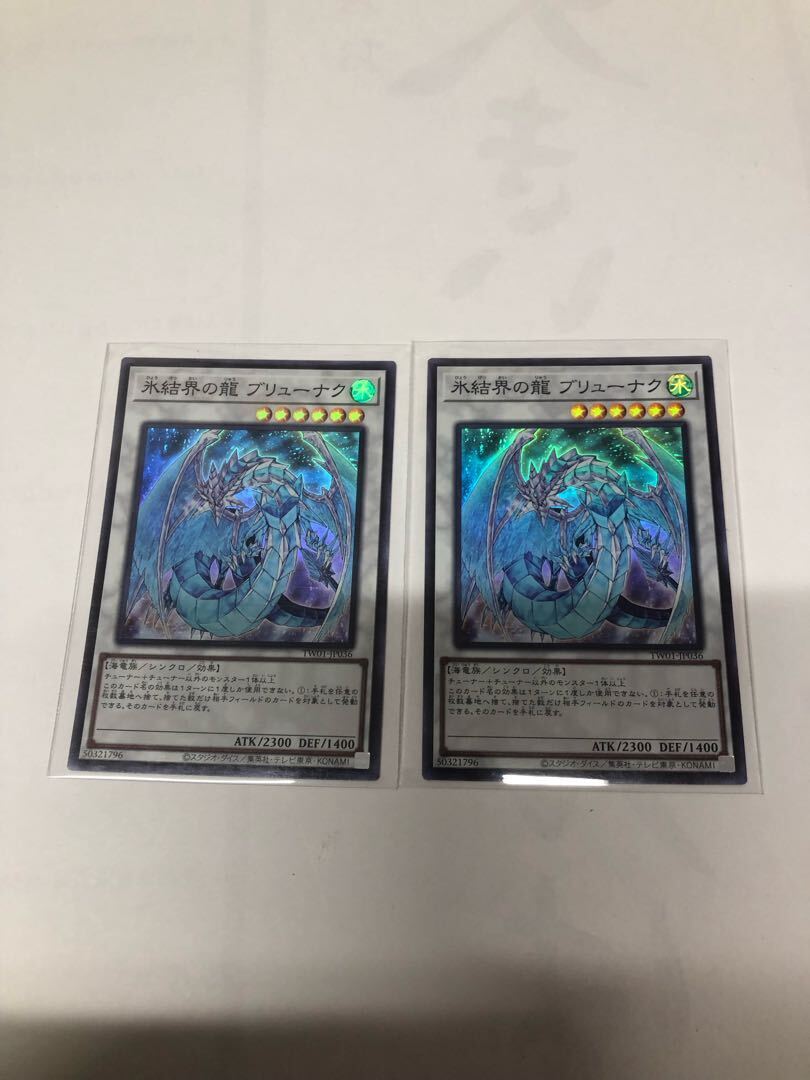 氷結界の龍 ブリューナク