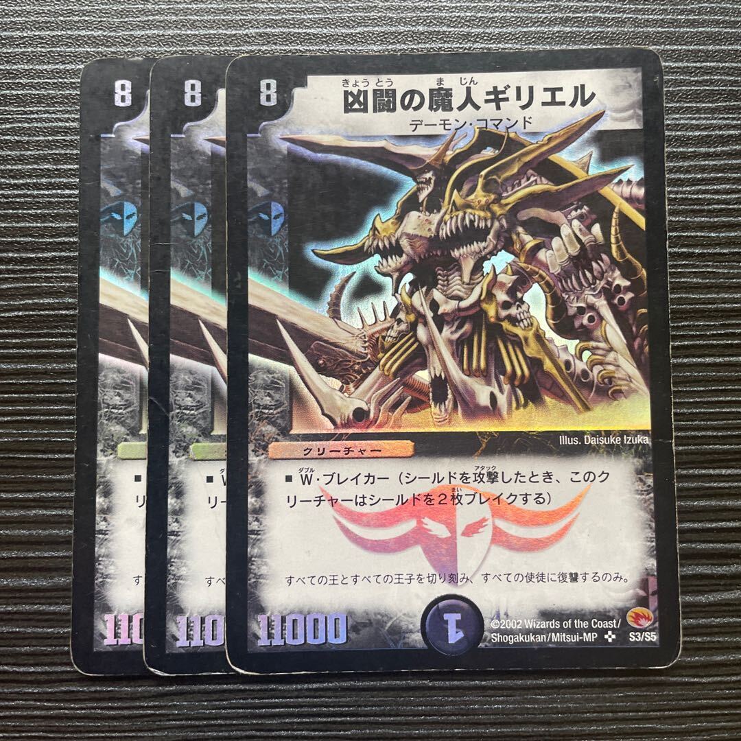 凶闘の魔人ギリエル