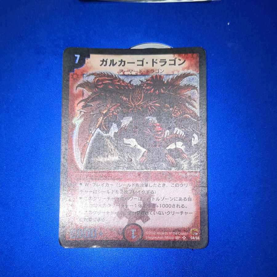 ガルカーゴ・ドラゴン