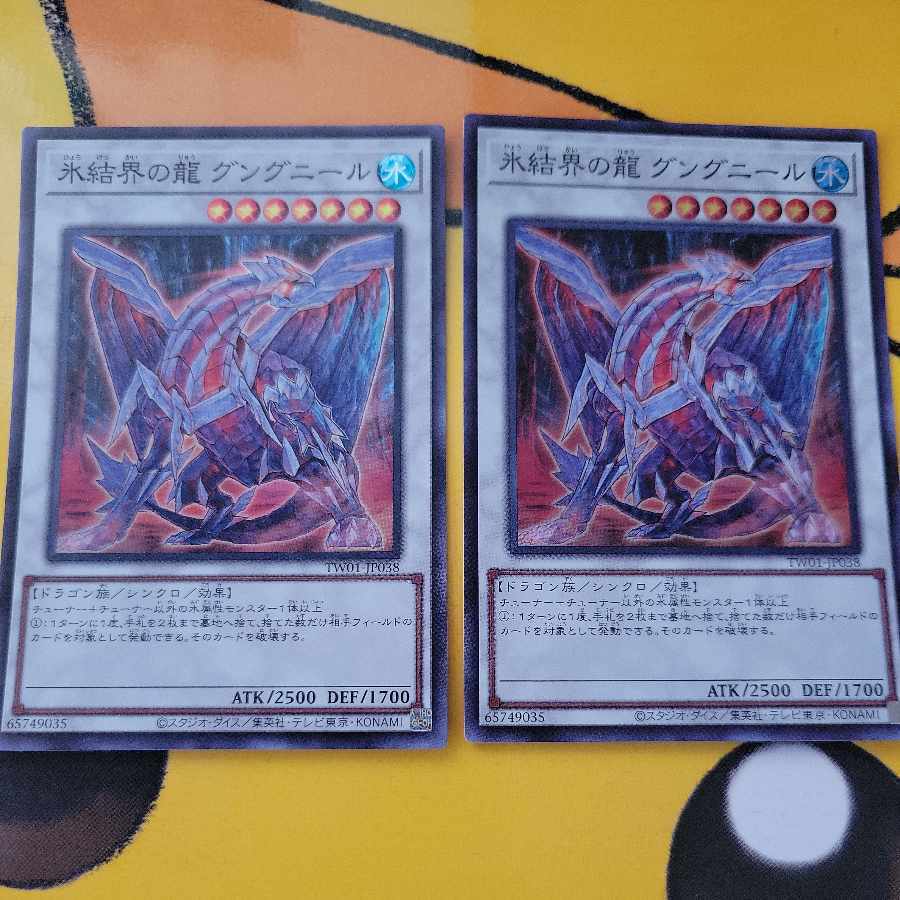 氷結界の龍 グングニール