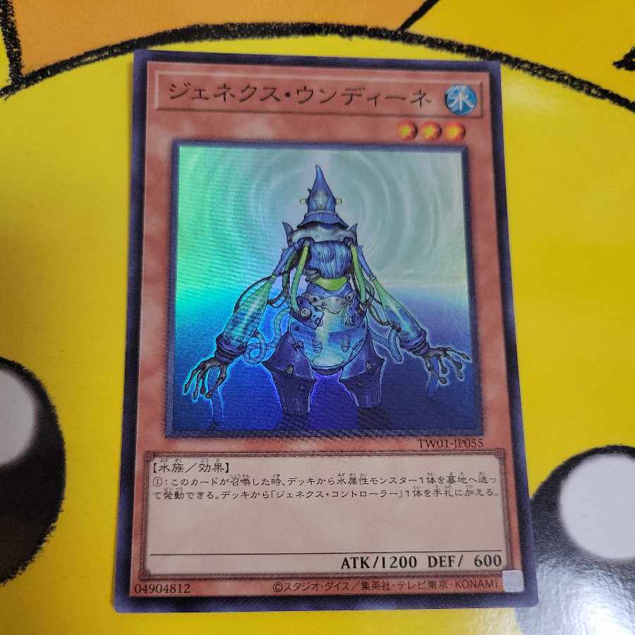 ジェネクス・ウンディーネ