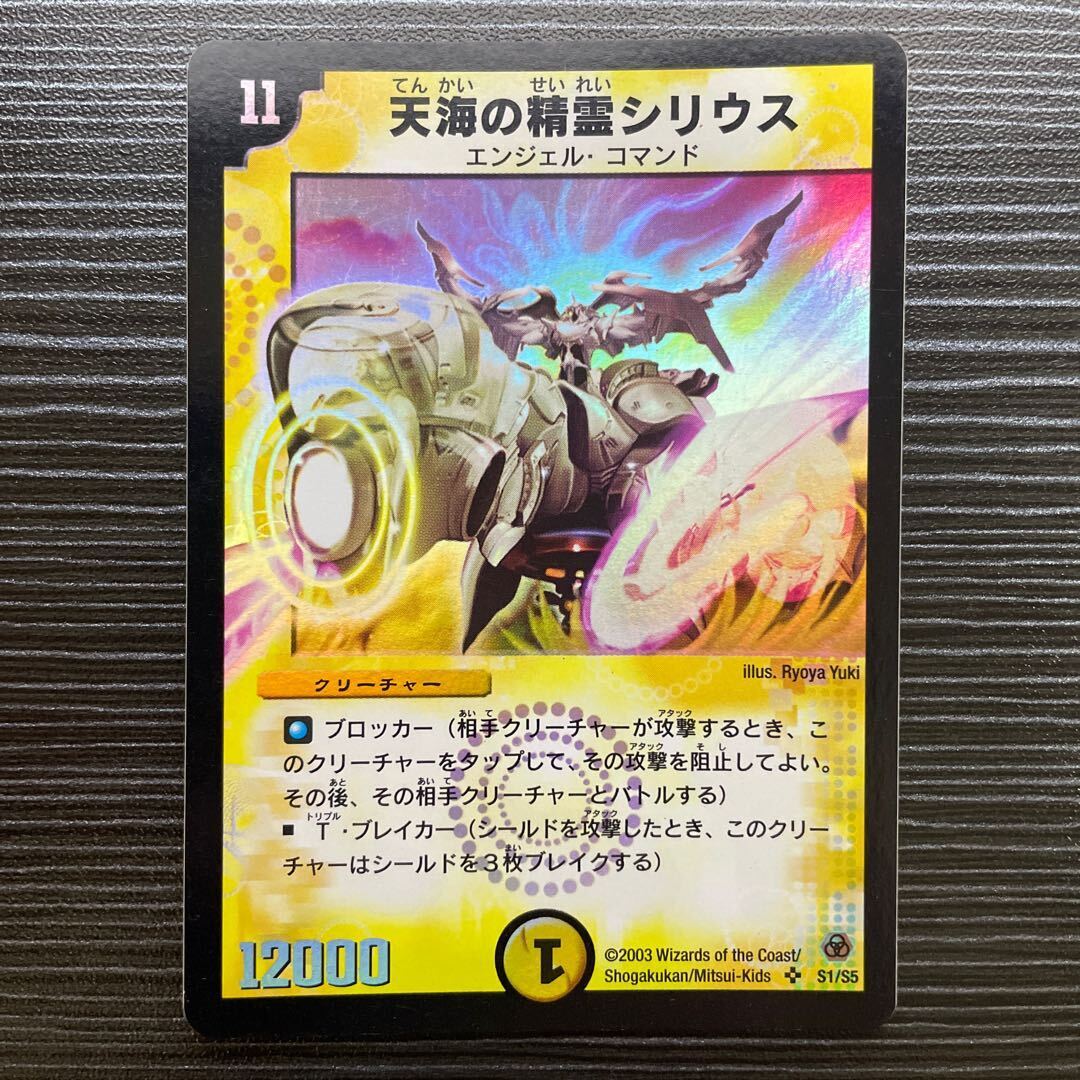 天海の精霊シリウス