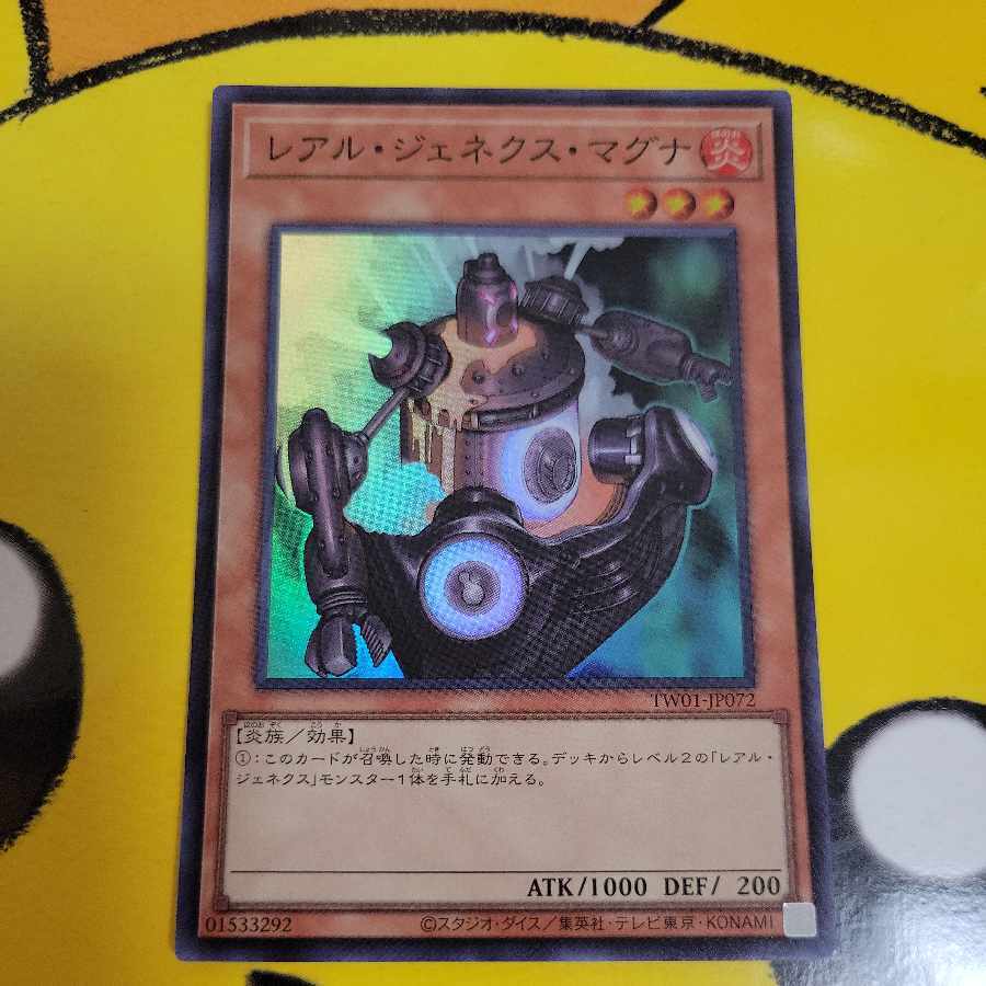 レアル・ジェネクス・マグナ