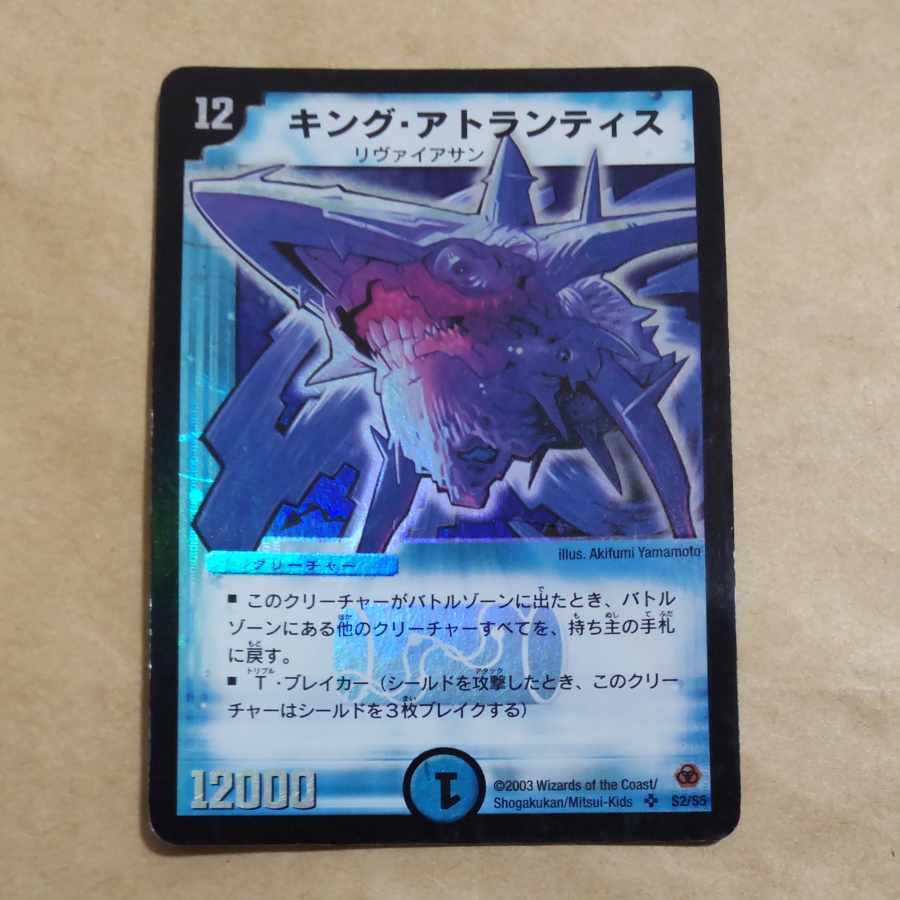 キング・アトランティス