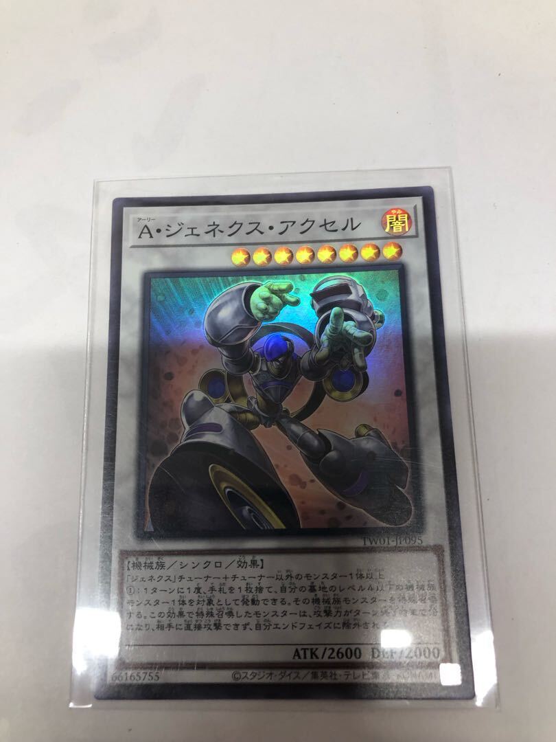 A・ジェネクス・アクセル