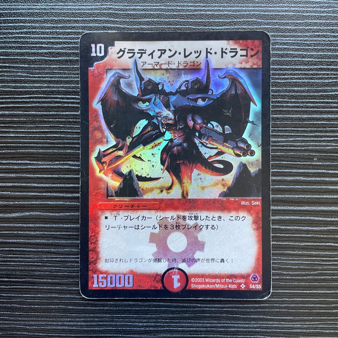 グラディアン・レッド・ドラゴン