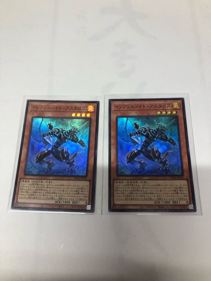 インフェルノイド・アスタロス